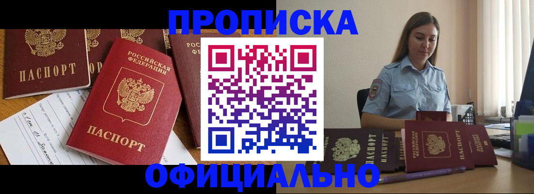 купить прописку в Лихославле